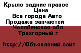 Крыло задние правое Touareg 2012  › Цена ­ 20 000 - Все города Авто » Продажа запчастей   . Челябинская обл.,Трехгорный г.